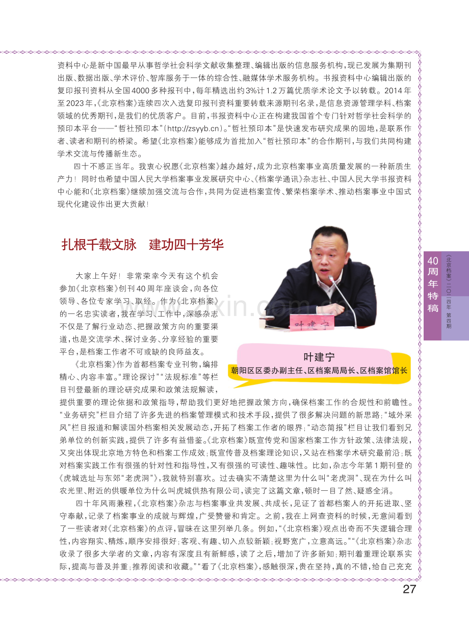 扎根千载文脉 建功四十芳华.pdf_第1页