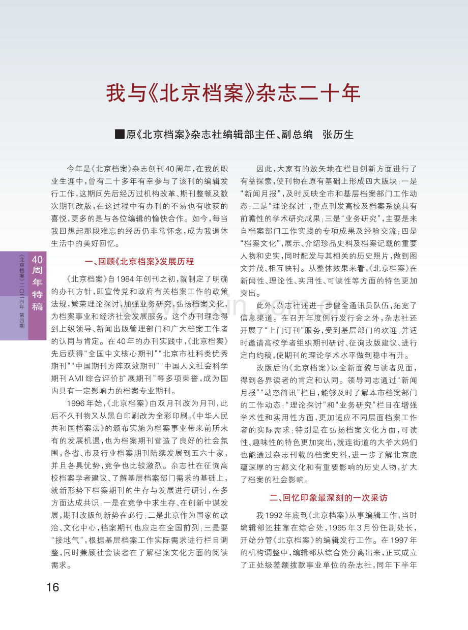 我与《北京档案》杂志二十年.pdf_第1页