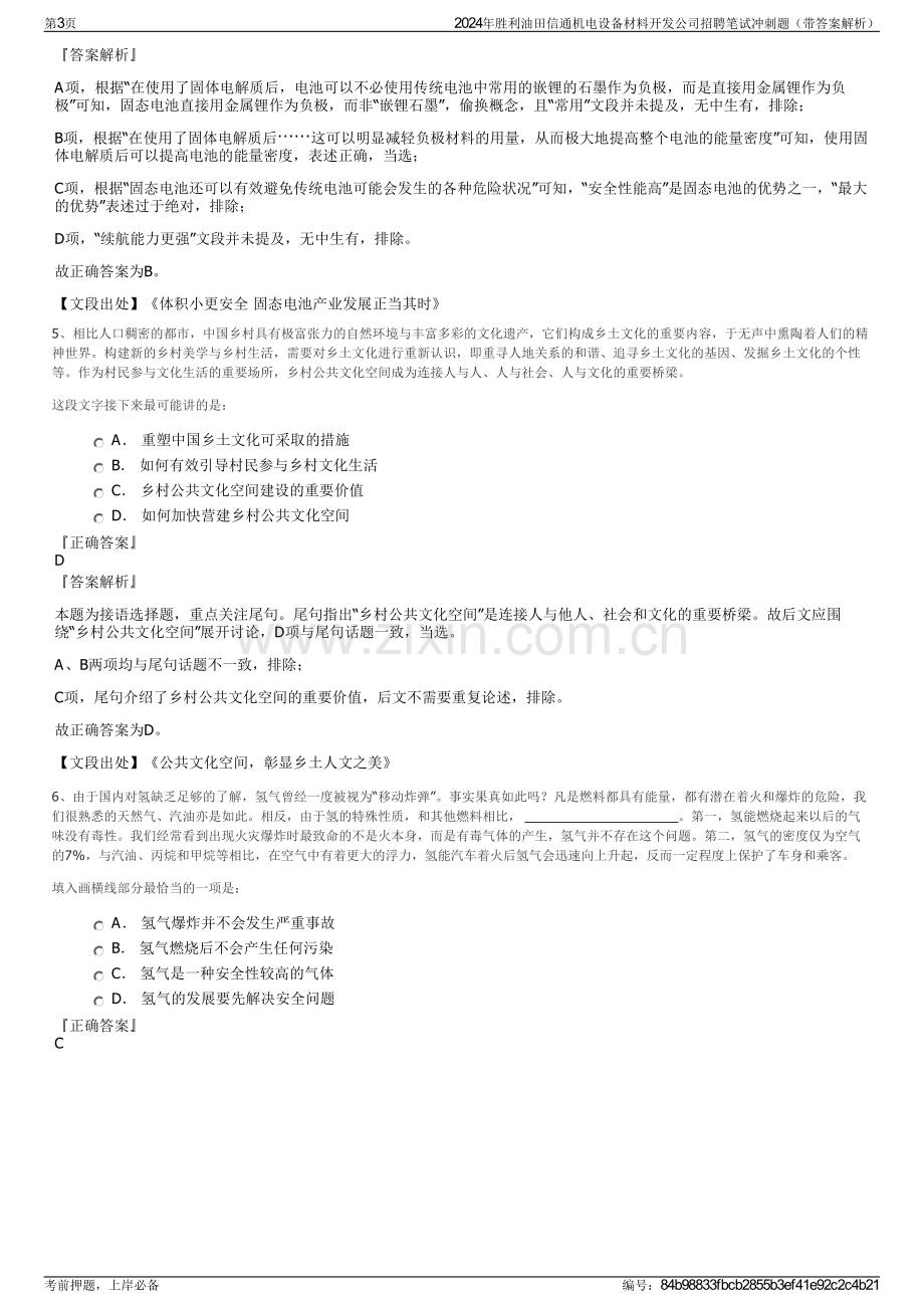 2024年胜利油田信通机电设备材料开发公司招聘笔试冲刺题（带答案解析）.pdf_第3页