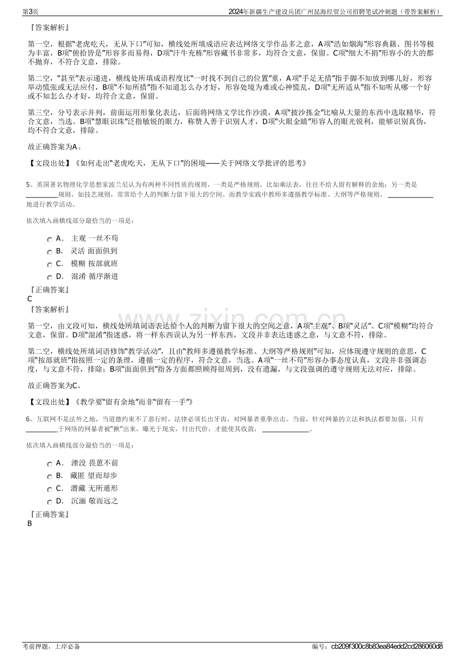 2024年新疆生产建设兵团广州昆海经贸公司招聘笔试冲刺题（带答案解析）.pdf_第3页