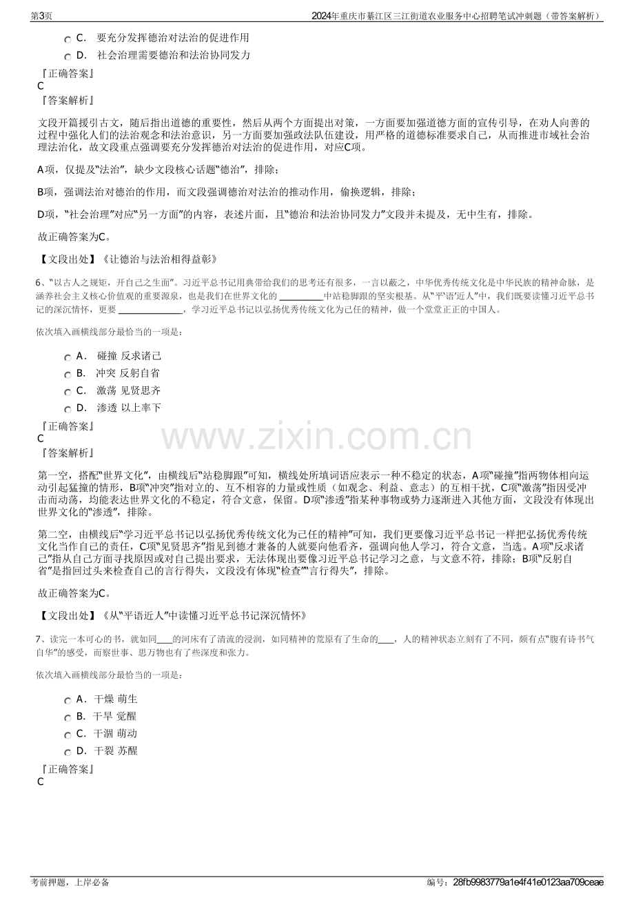 2024年重庆市綦江区三江街道农业服务中心招聘笔试冲刺题（带答案解析）.pdf_第3页