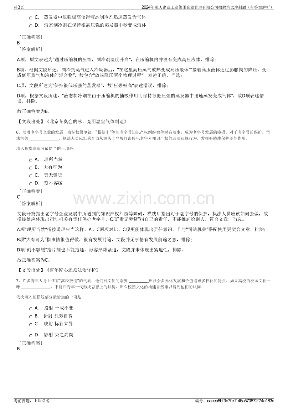 2024年重庆建设工业集团企业管理有限公司招聘笔试冲刺题（带答案解析）.pdf_第3页