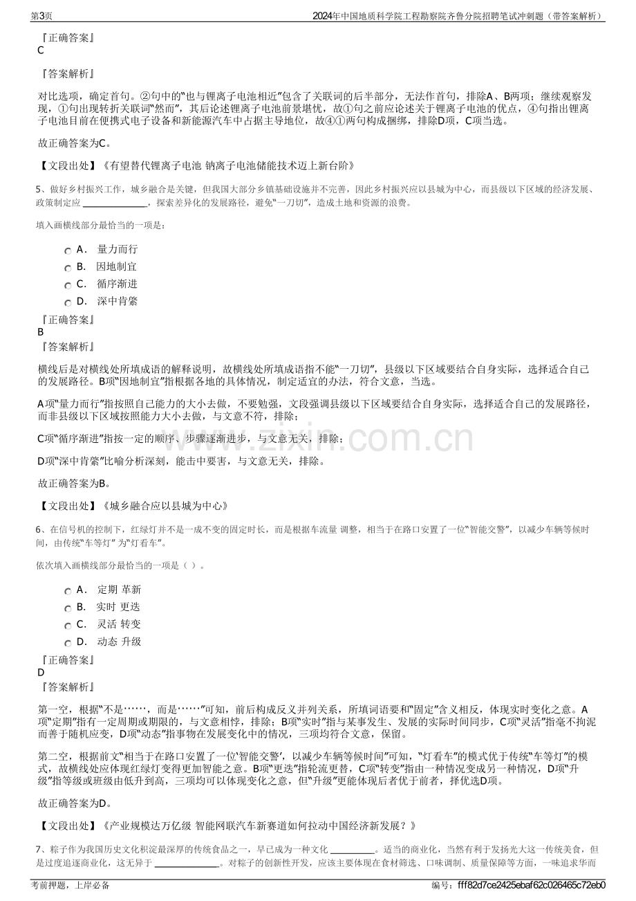 2024年中国地质科学院工程勘察院齐鲁分院招聘笔试冲刺题（带答案解析）.pdf_第3页