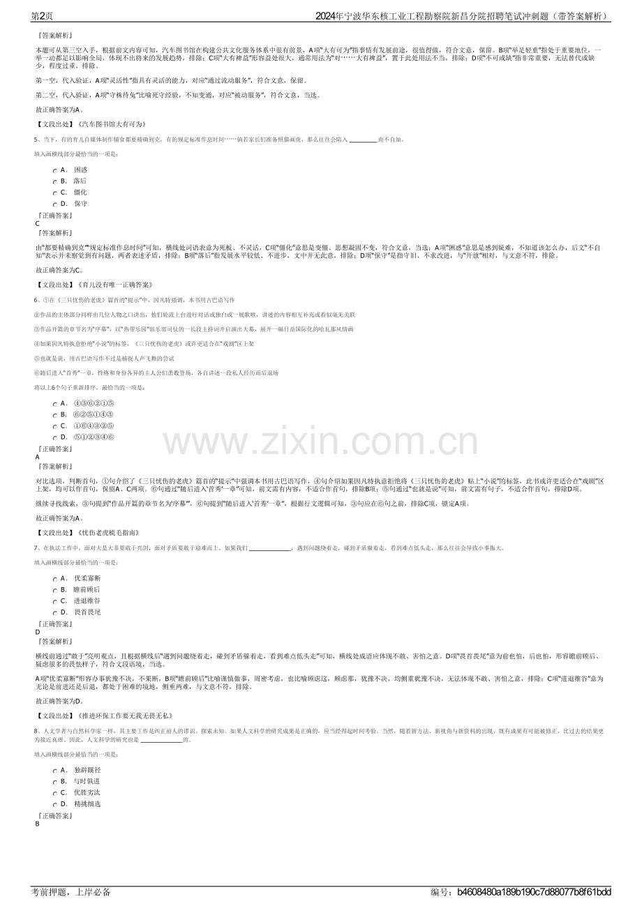 2024年宁波华东核工业工程勘察院新昌分院招聘笔试冲刺题（带答案解析）.pdf_第2页