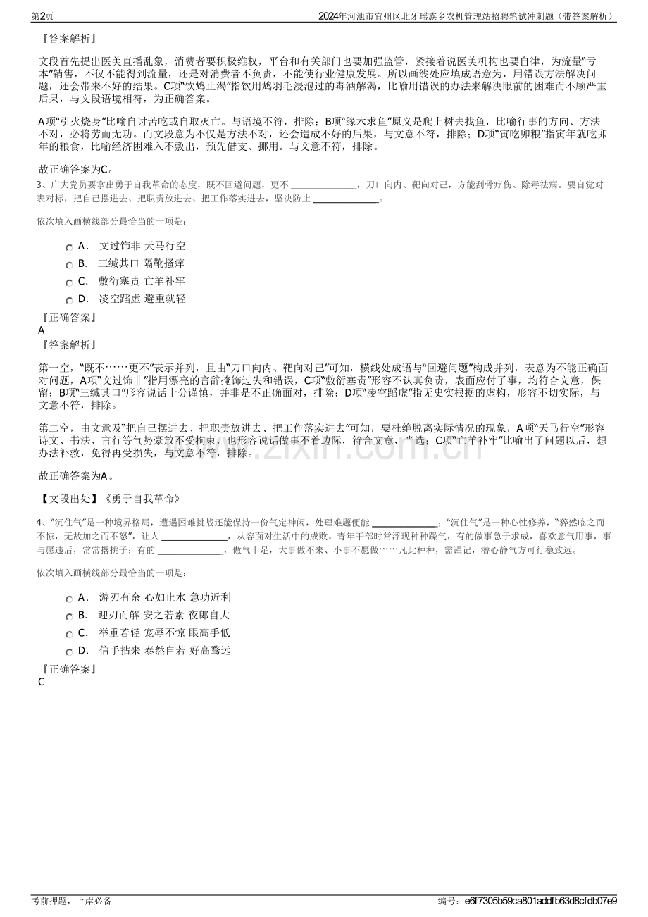 2024年河池市宜州区北牙瑶族乡农机管理站招聘笔试冲刺题（带答案解析）.pdf_第2页