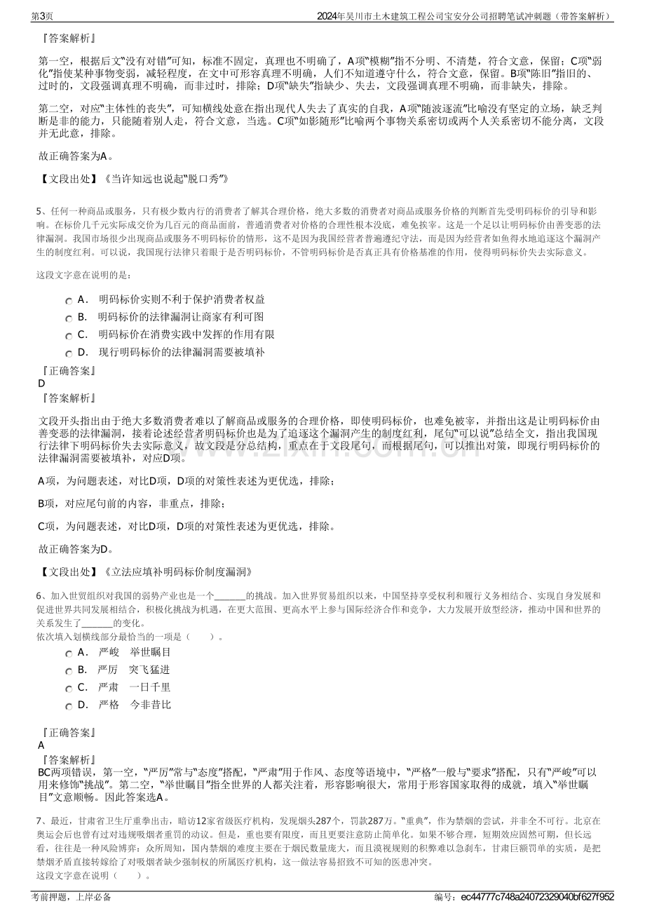 2024年吴川市土木建筑工程公司宝安分公司招聘笔试冲刺题（带答案解析）.pdf_第3页