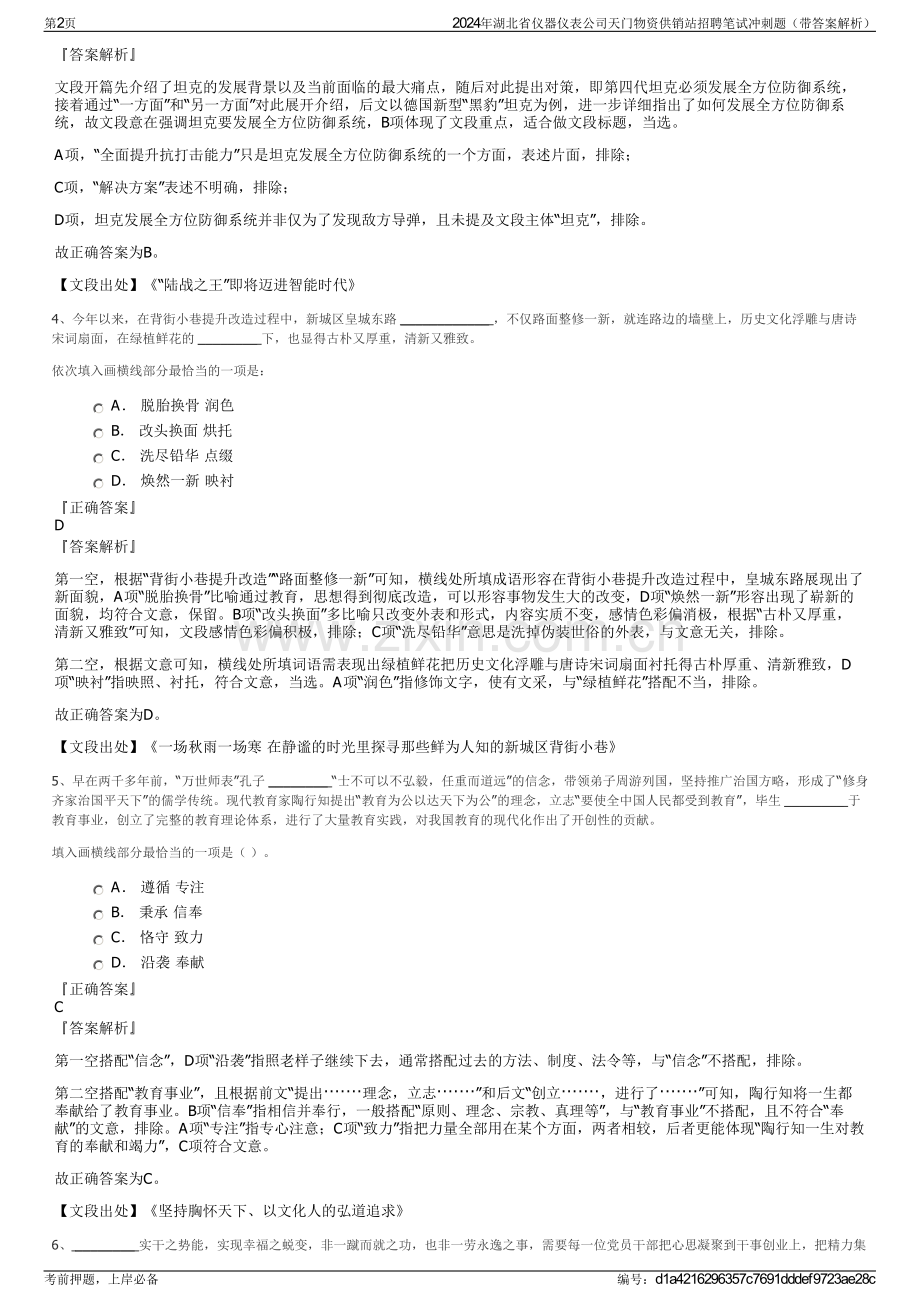 2024年湖北省仪器仪表公司天门物资供销站招聘笔试冲刺题（带答案解析）.pdf_第2页