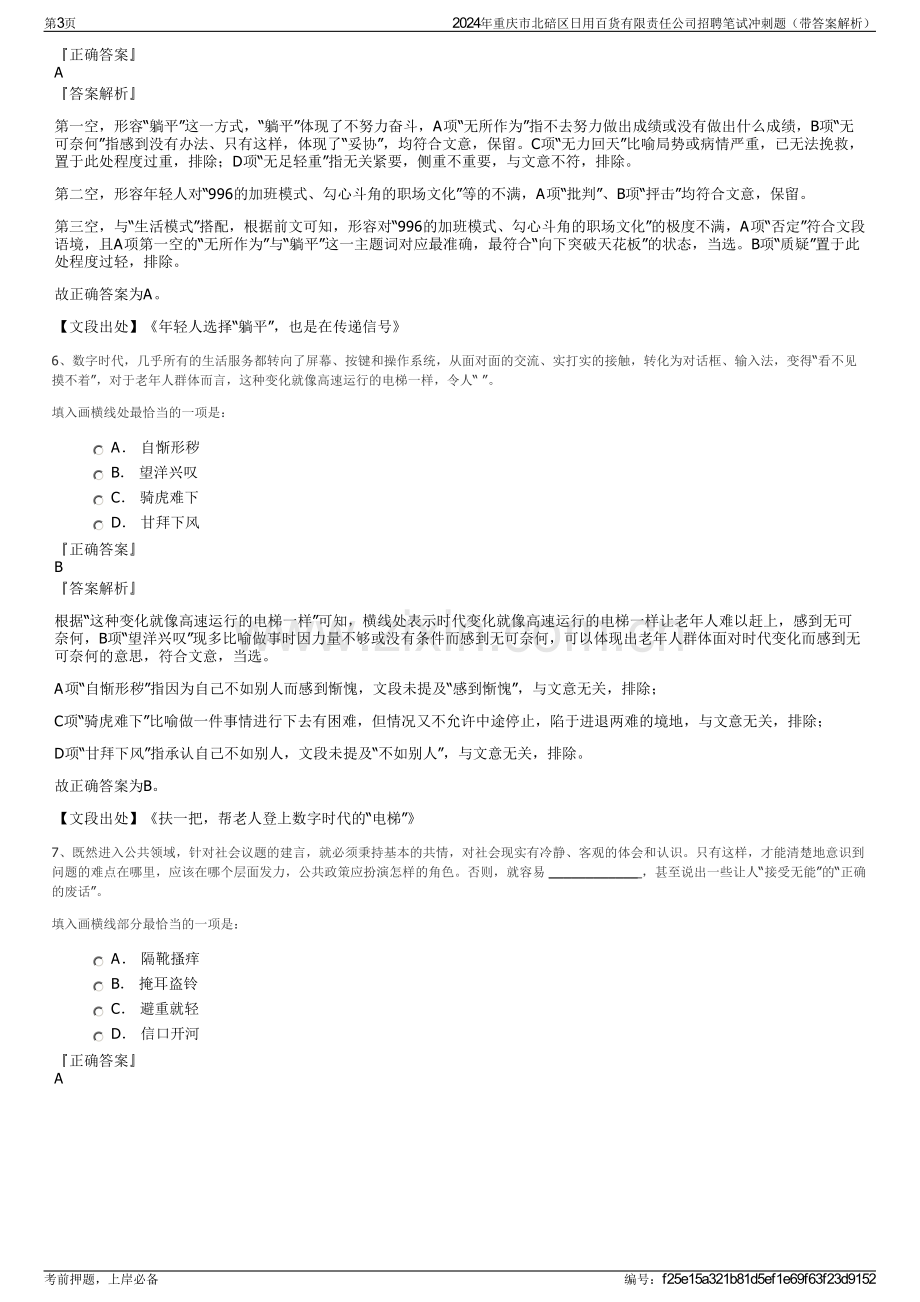 2024年重庆市北碚区日用百货有限责任公司招聘笔试冲刺题（带答案解析）.pdf_第3页