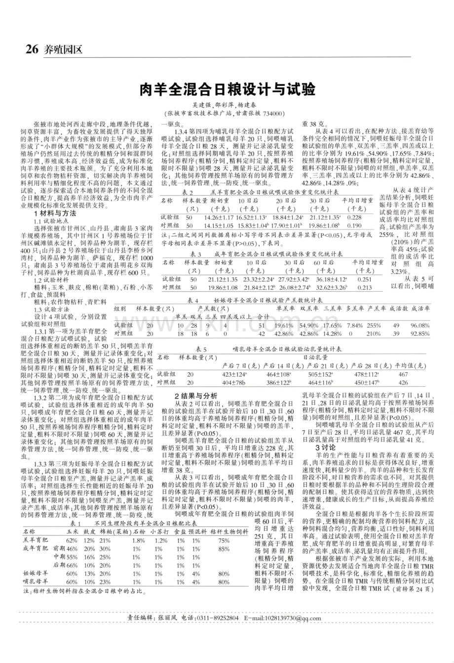 肉羊全混合日粮设计与试验.pdf_第1页