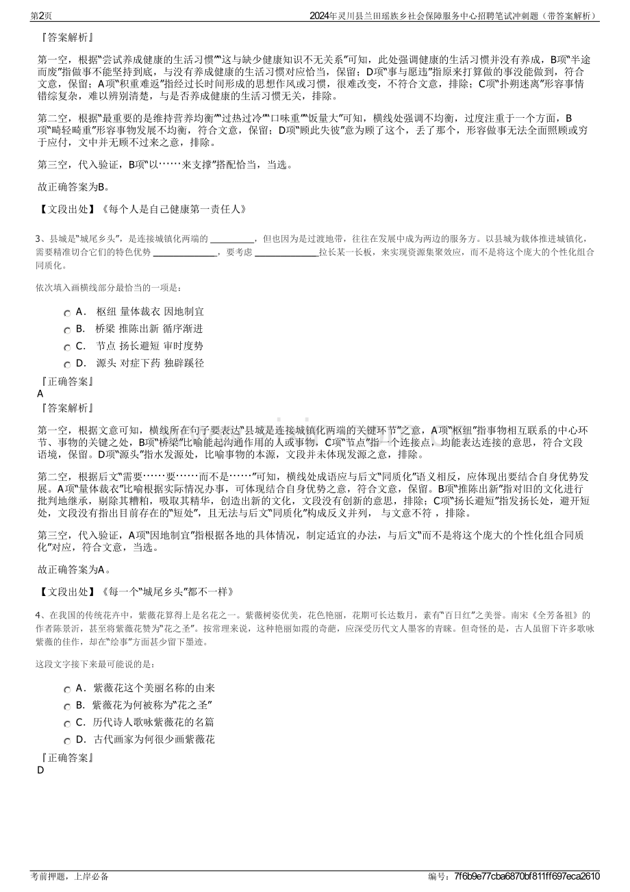 2024年灵川县兰田瑶族乡社会保障服务中心招聘笔试冲刺题（带答案解析）.pdf_第2页