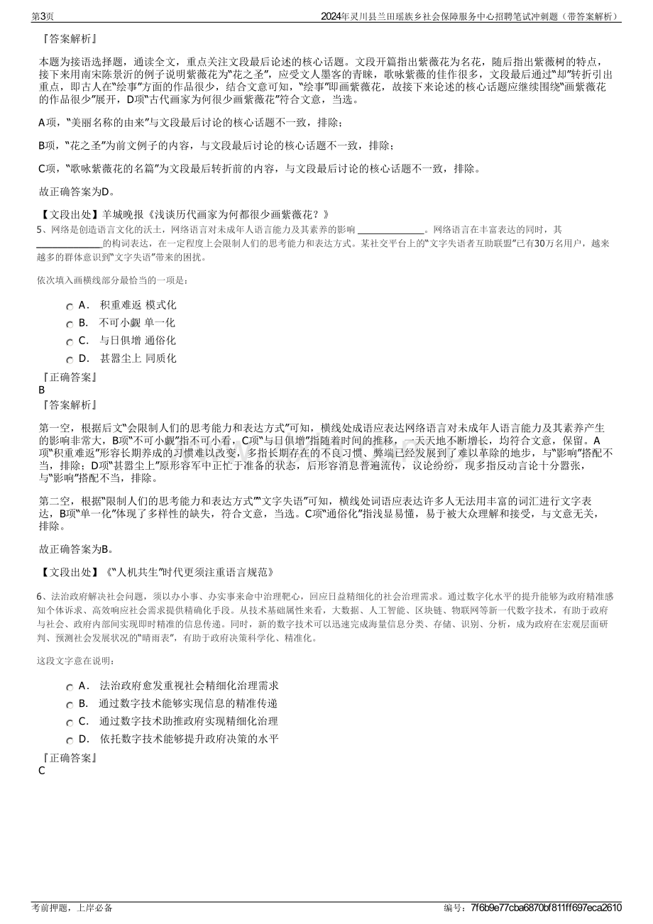 2024年灵川县兰田瑶族乡社会保障服务中心招聘笔试冲刺题（带答案解析）.pdf_第3页