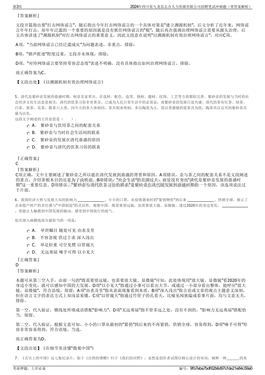 2024年四川省九龙县志合人力资源有限公司招聘笔试冲刺题（带答案解析）.pdf_第3页