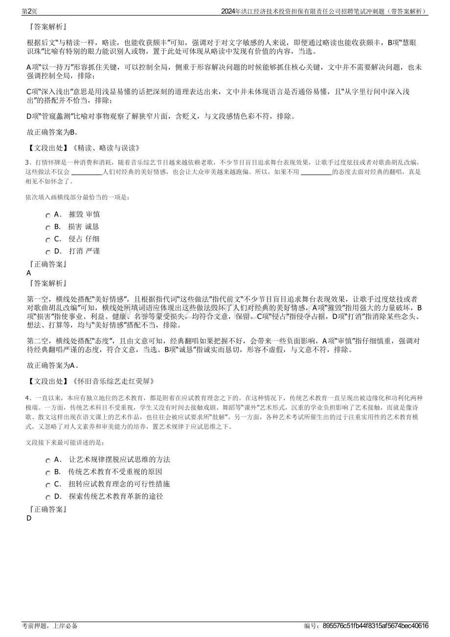 2024年洪江经济技术投资担保有限责任公司招聘笔试冲刺题（带答案解析）.pdf_第2页