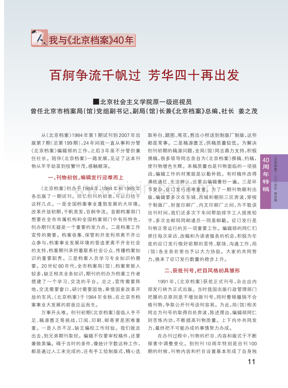 百舸争流千帆过 芳华四十再出发.pdf_第1页