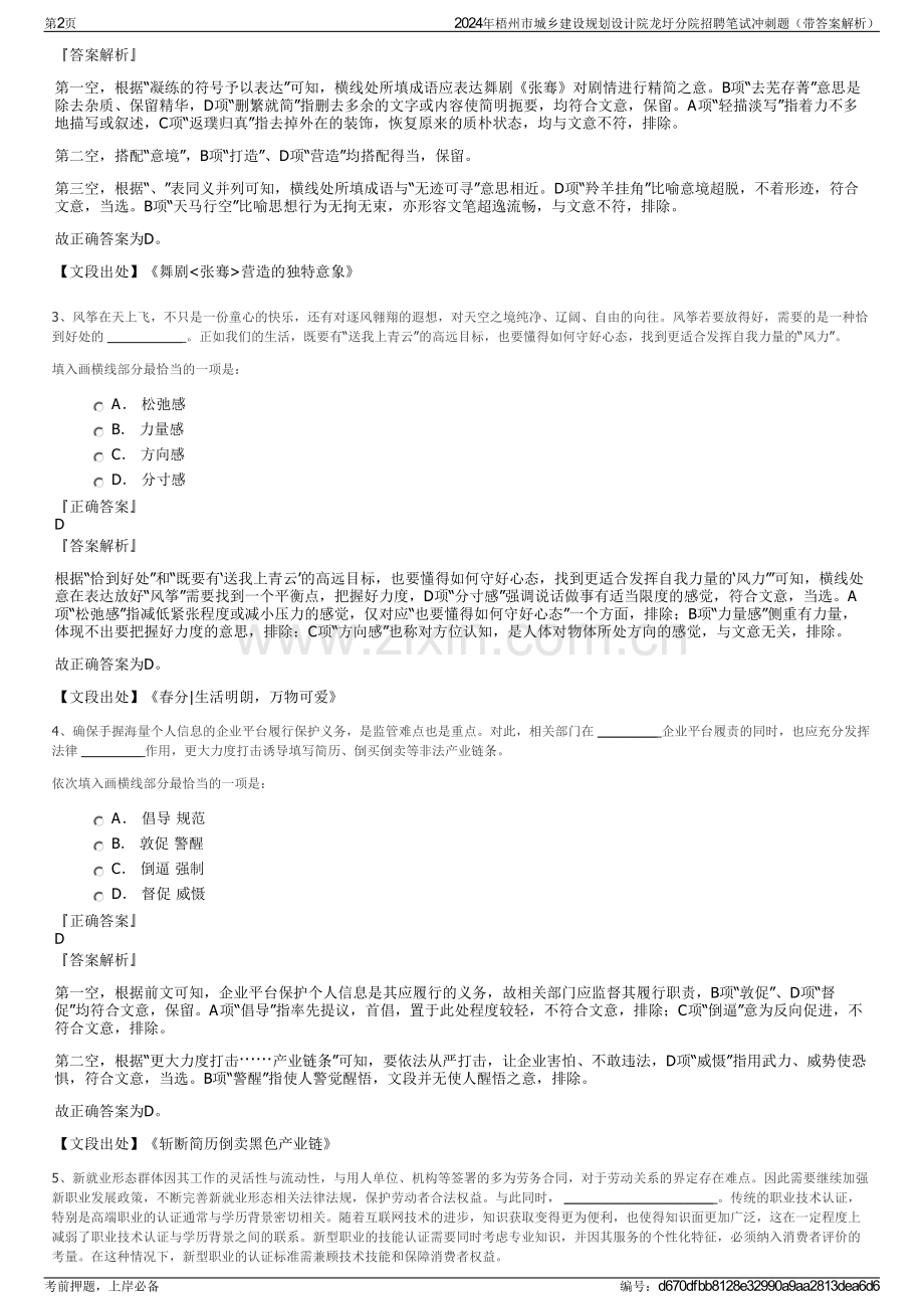 2024年梧州市城乡建设规划设计院龙圩分院招聘笔试冲刺题（带答案解析）.pdf_第2页