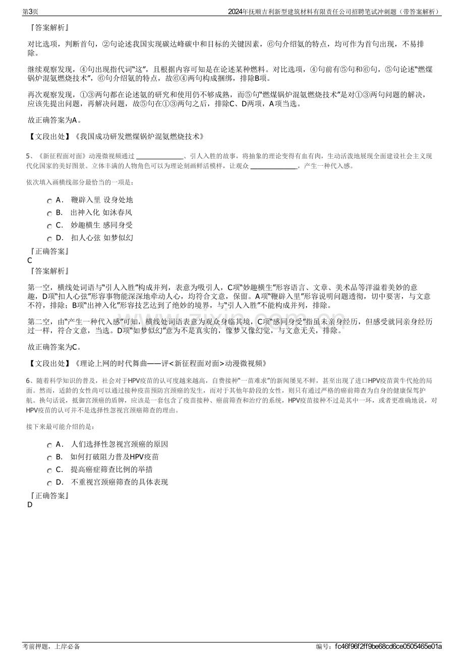 2024年抚顺吉利新型建筑材料有限责任公司招聘笔试冲刺题（带答案解析）.pdf_第3页