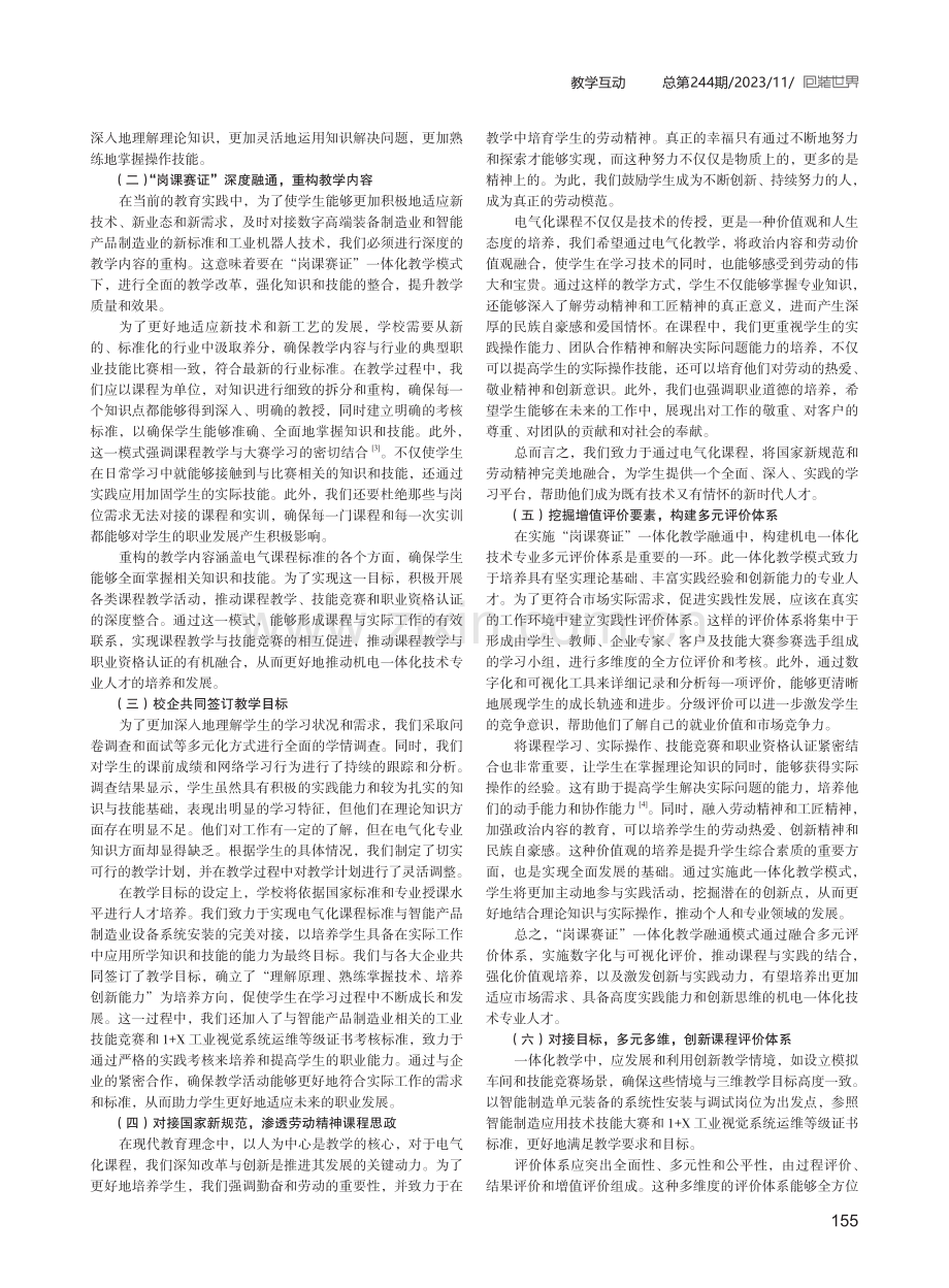 “岗课赛证”一体化教学融通的人才培养研究.pdf_第2页