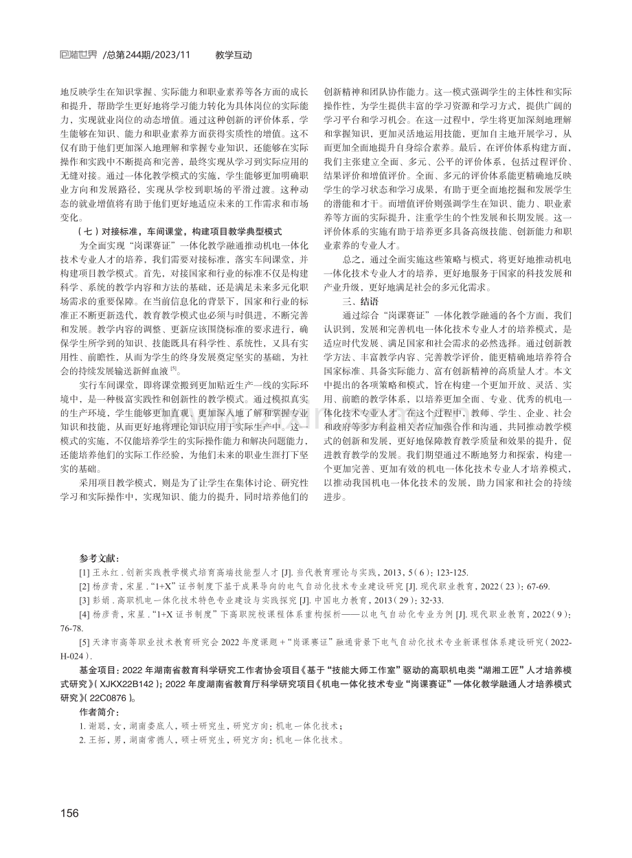 “岗课赛证”一体化教学融通的人才培养研究.pdf_第3页