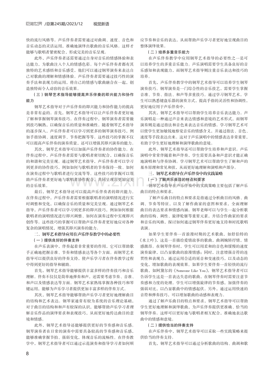 钢琴艺术指导在声乐伴奏中的实践探析.pdf_第2页