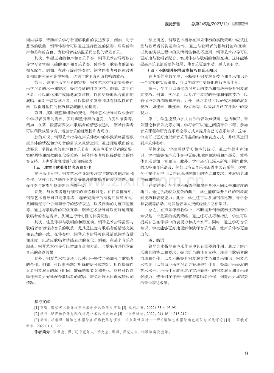 钢琴艺术指导在声乐伴奏中的实践探析.pdf_第3页