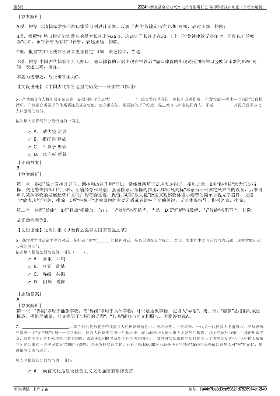 2024年紫金县金亚双兴水电站有限责任公司招聘笔试冲刺题（带答案解析）.pdf_第3页