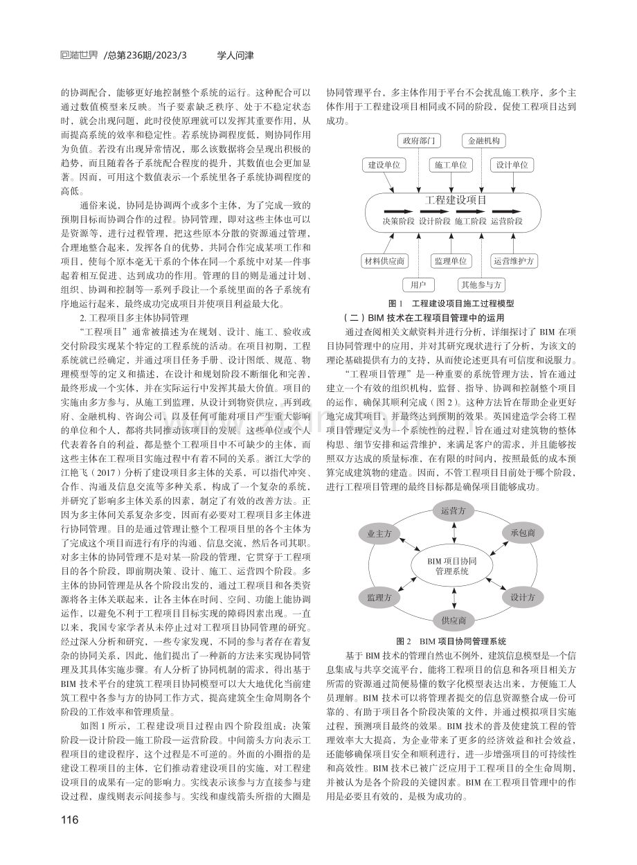 BIM环境下的工程项目管理协同机制研究.pdf_第2页