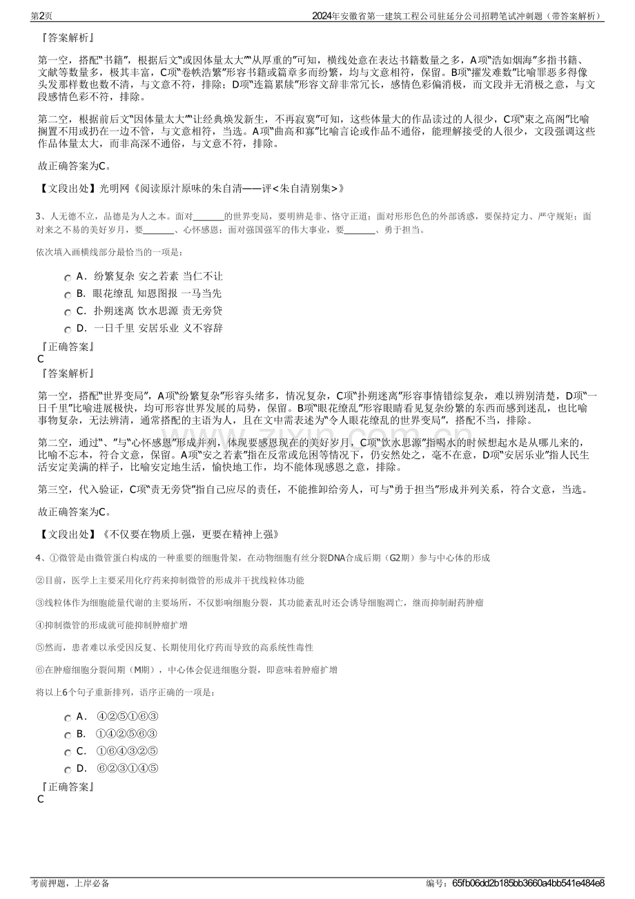 2024年安徽省第一建筑工程公司驻延分公司招聘笔试冲刺题（带答案解析）.pdf_第2页