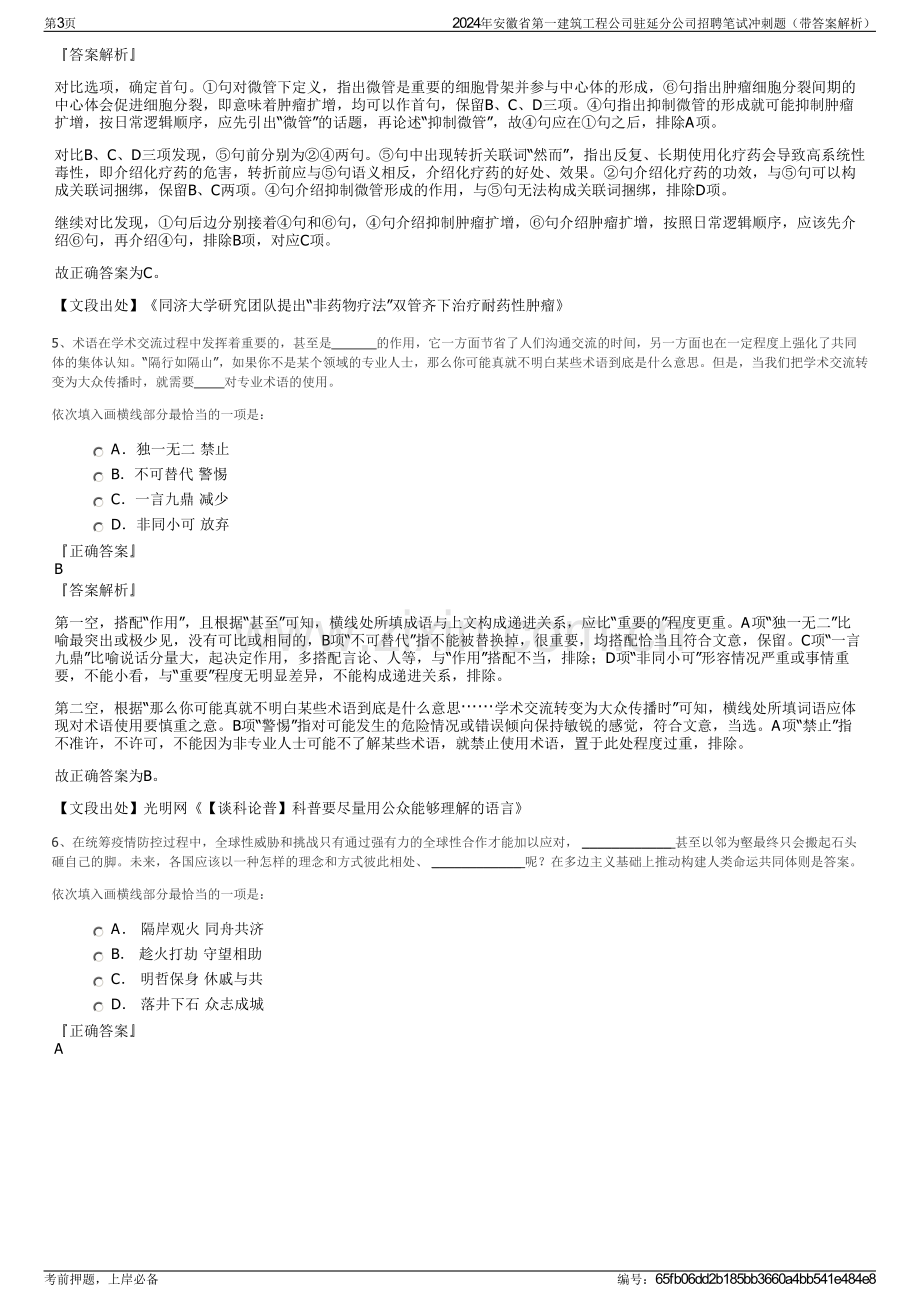 2024年安徽省第一建筑工程公司驻延分公司招聘笔试冲刺题（带答案解析）.pdf_第3页