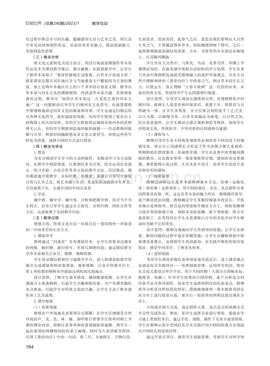 “非遗进校园”在艺术设计课程中的活化实践——以“万物皆可染”教学设计为例.pdf_第2页