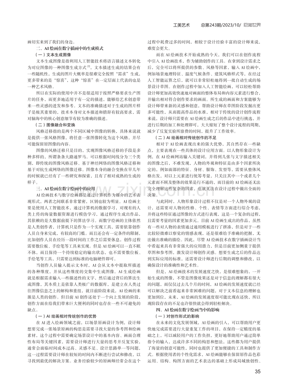 AI对数字绘画的影响探究.pdf_第2页