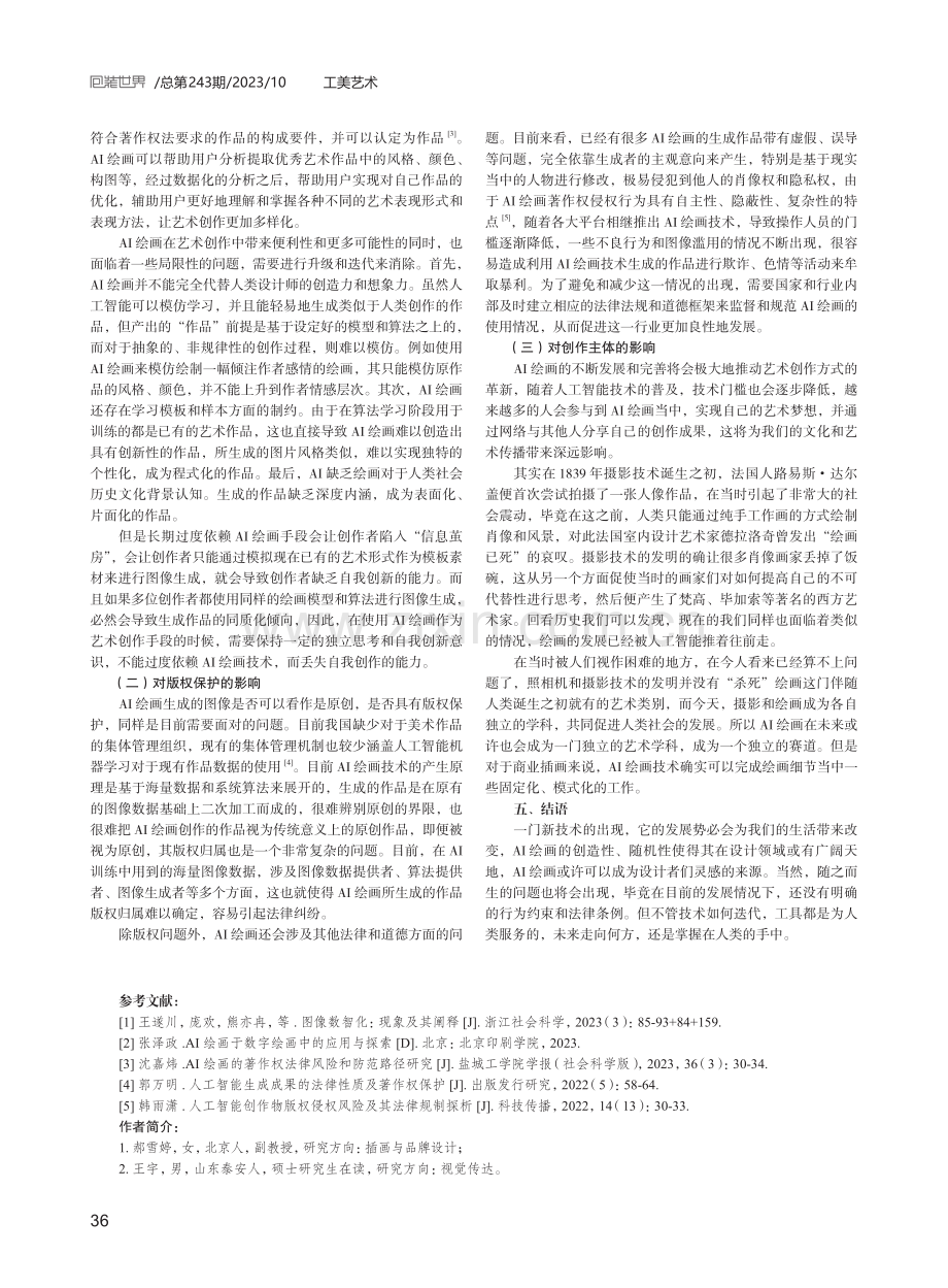 AI对数字绘画的影响探究.pdf_第3页