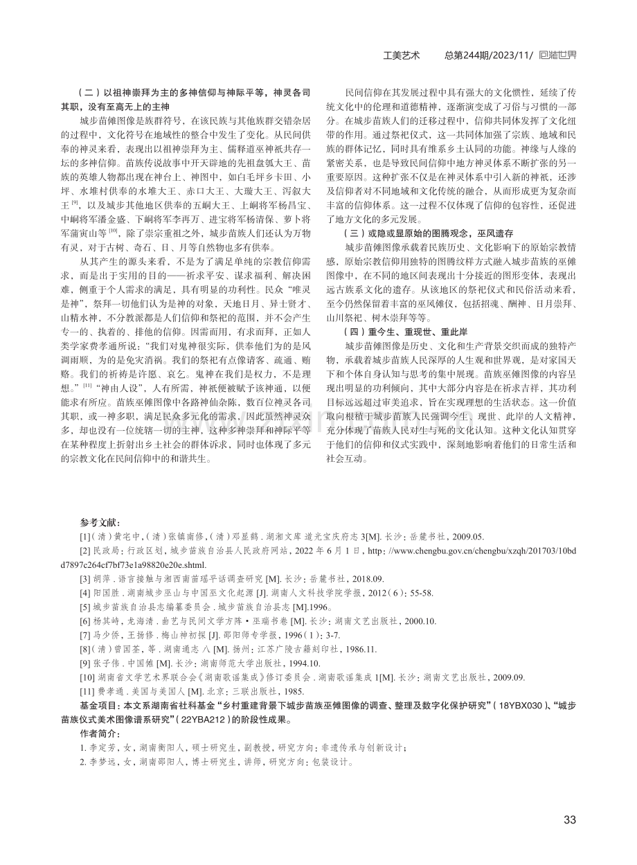 城步苗傩图像类型与文化阐释.pdf_第3页