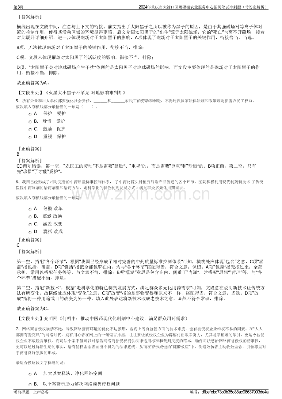 2024年重庆市大渡口区跳磴镇农业服务中心招聘笔试冲刺题（带答案解析）.pdf_第3页