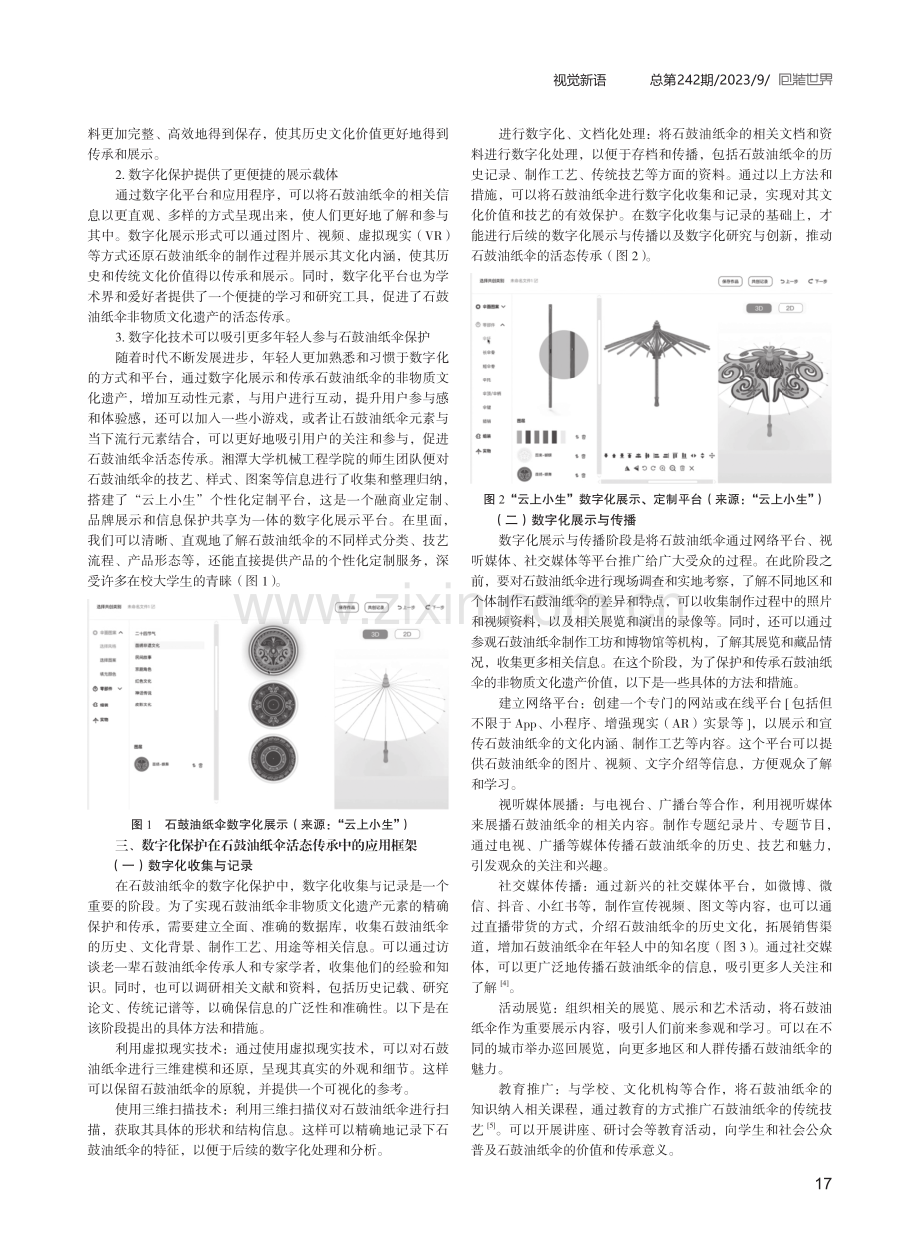 非遗活态传承视域下石鼓油纸伞的数字化保护.pdf_第2页