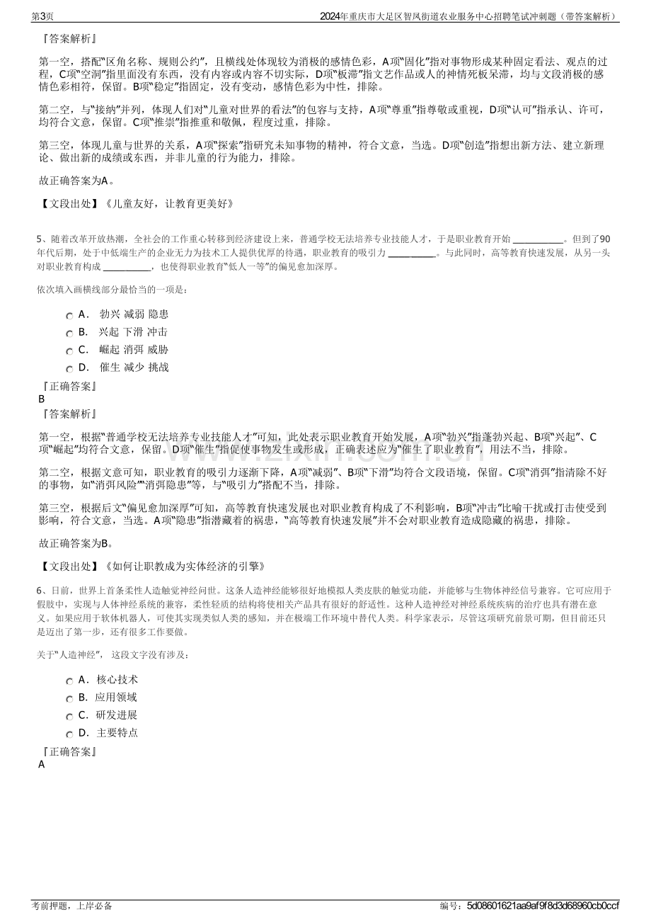 2024年重庆市大足区智凤街道农业服务中心招聘笔试冲刺题（带答案解析）.pdf_第3页