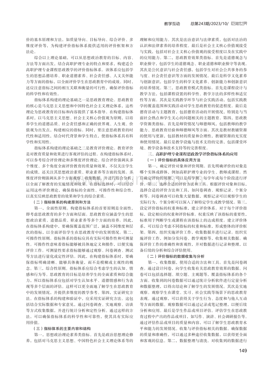 高职护理专业中思政教学评价指标体系研究.pdf_第2页