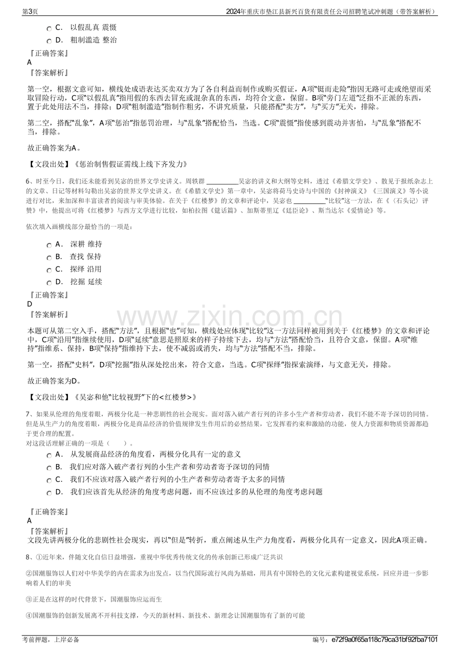 2024年重庆市垫江县新兴百货有限责任公司招聘笔试冲刺题（带答案解析）.pdf_第3页