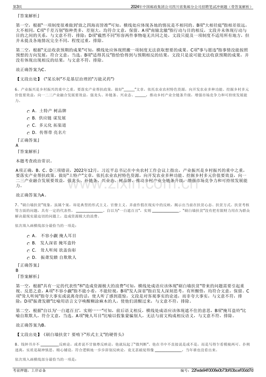 2024年中国邮政集团公司四川省集邮分公司招聘笔试冲刺题（带答案解析）.pdf_第3页