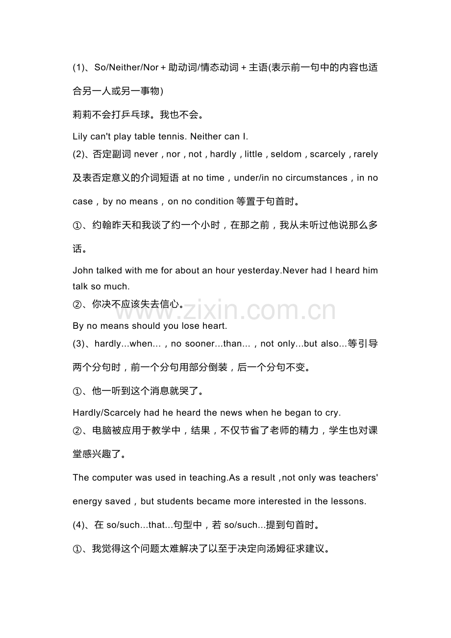 高中英语必须掌握的倒装句与强调句.docx_第2页