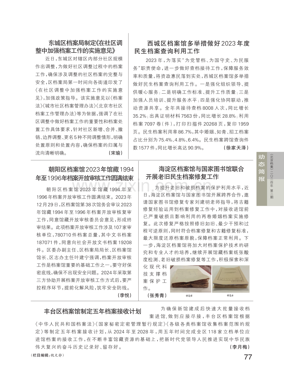 动态简报 (1).pdf_第1页