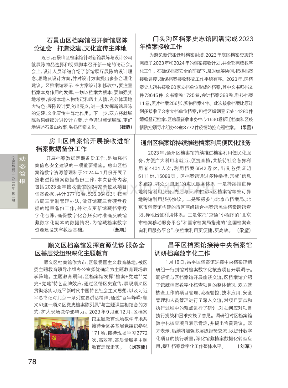 动态简报 (1).pdf_第2页