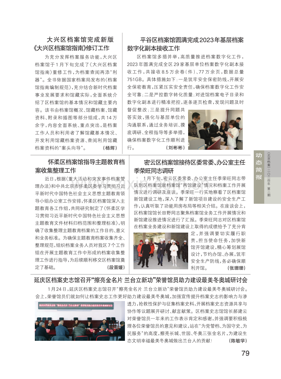 动态简报 (1).pdf_第3页