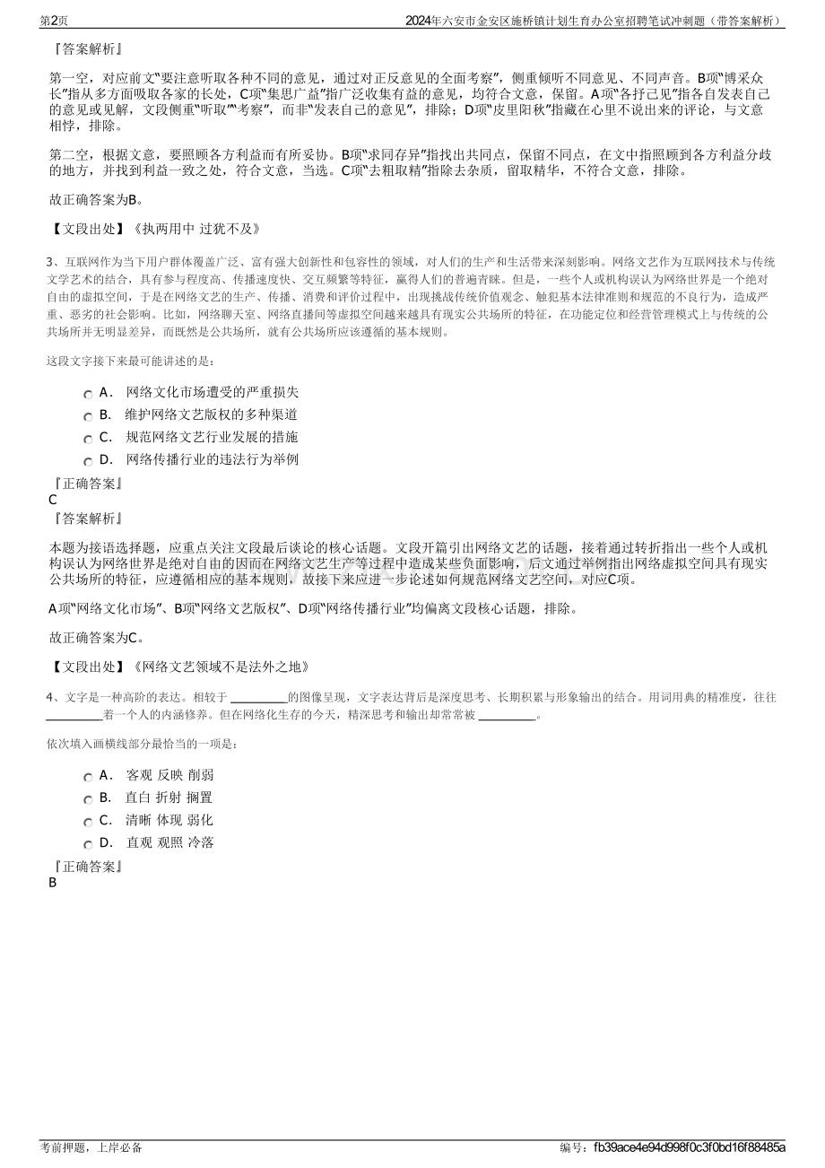 2024年六安市金安区施桥镇计划生育办公室招聘笔试冲刺题（带答案解析）.pdf_第2页