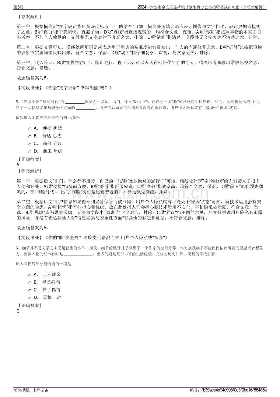 2024年六安市金安区施桥镇计划生育办公室招聘笔试冲刺题（带答案解析）.pdf_第3页