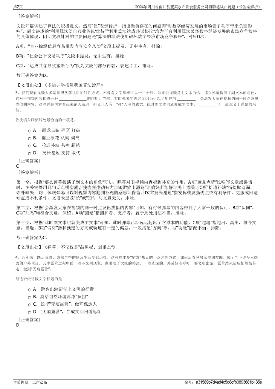 2024年四川省南江县蔬菜水产饮食服务公司招聘笔试冲刺题（带答案解析）.pdf_第2页