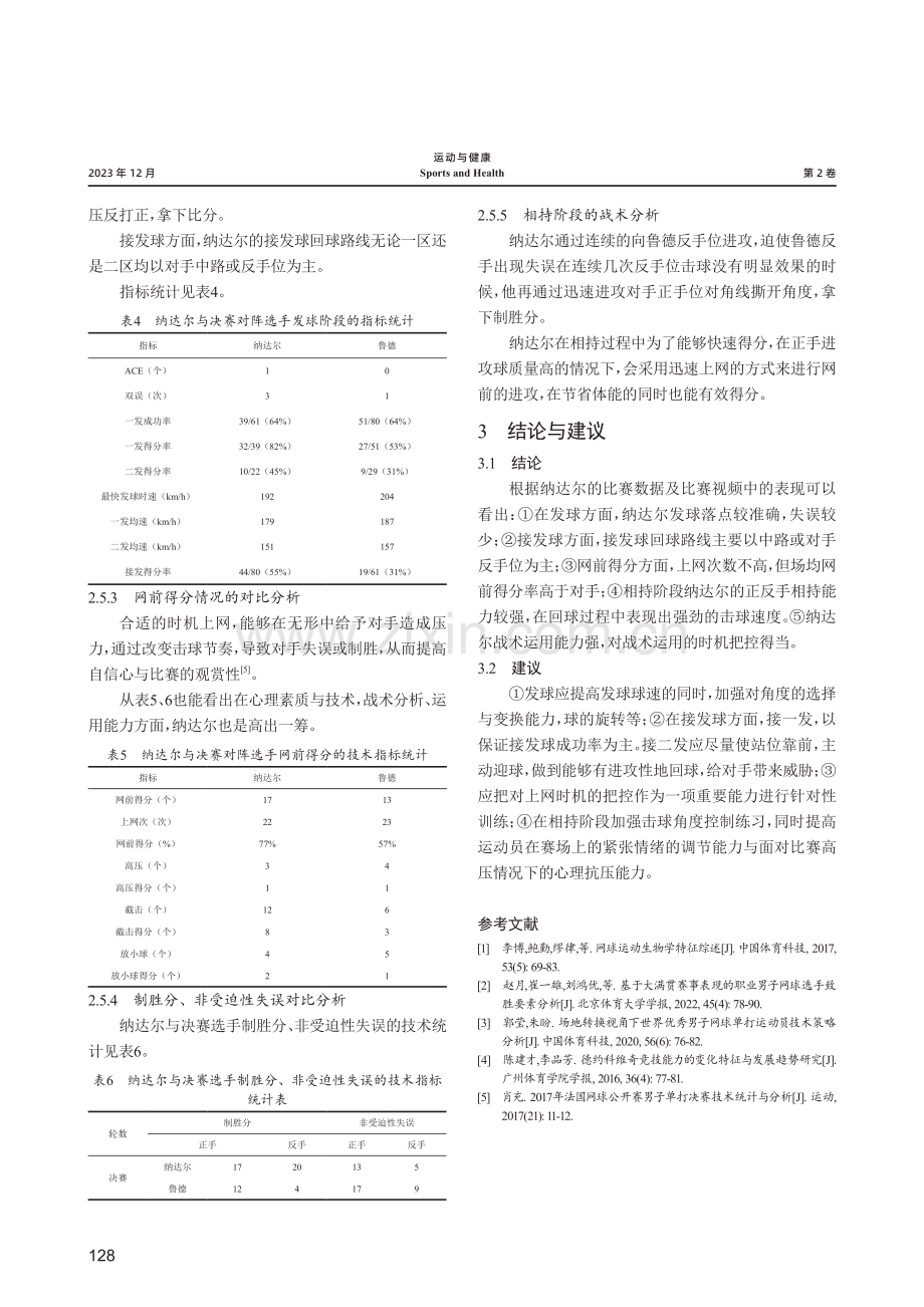 2022法国网球公开赛纳达尔的技战术分析.pdf_第3页