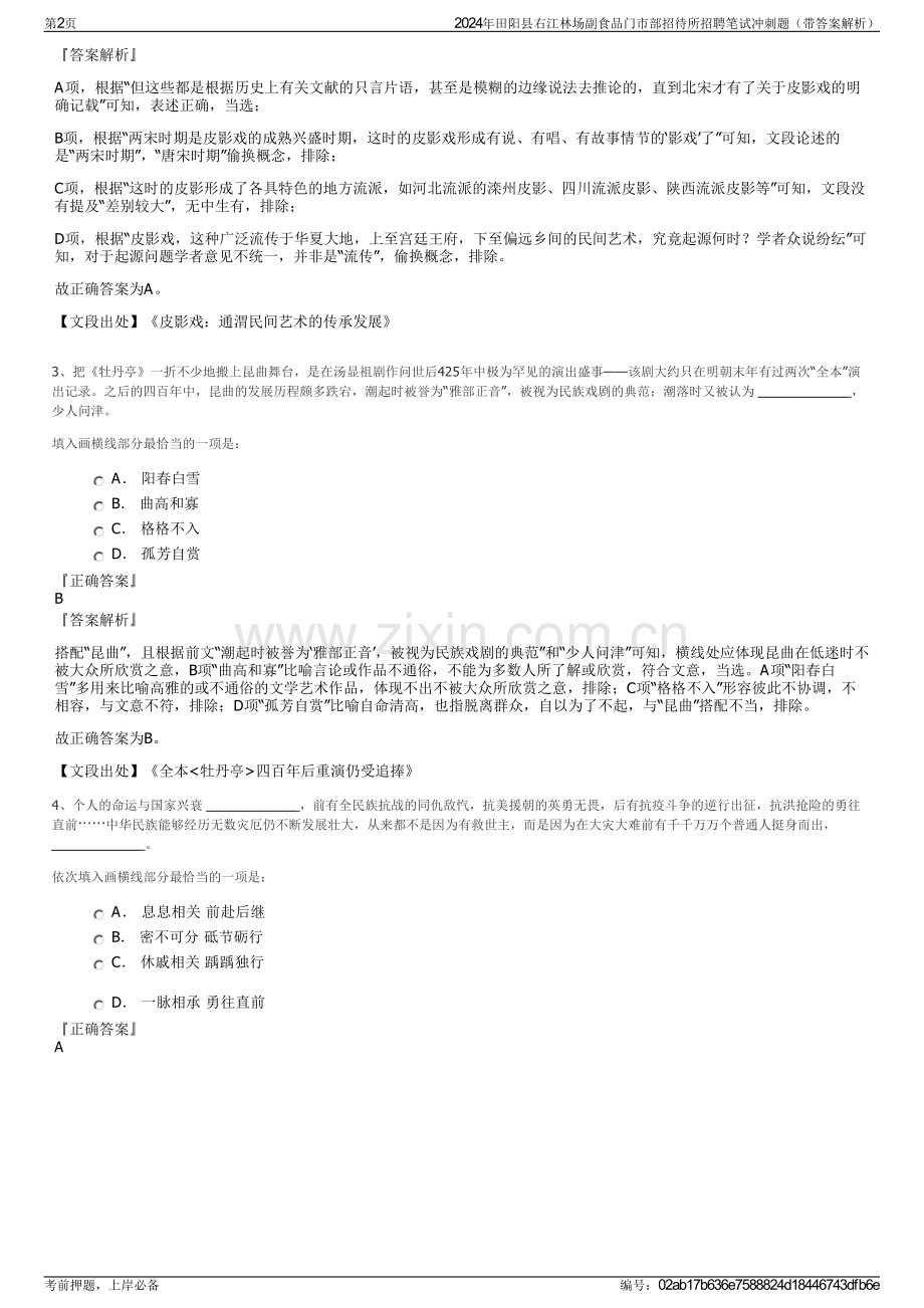 2024年田阳县右江林场副食品门市部招待所招聘笔试冲刺题（带答案解析）.pdf_第2页