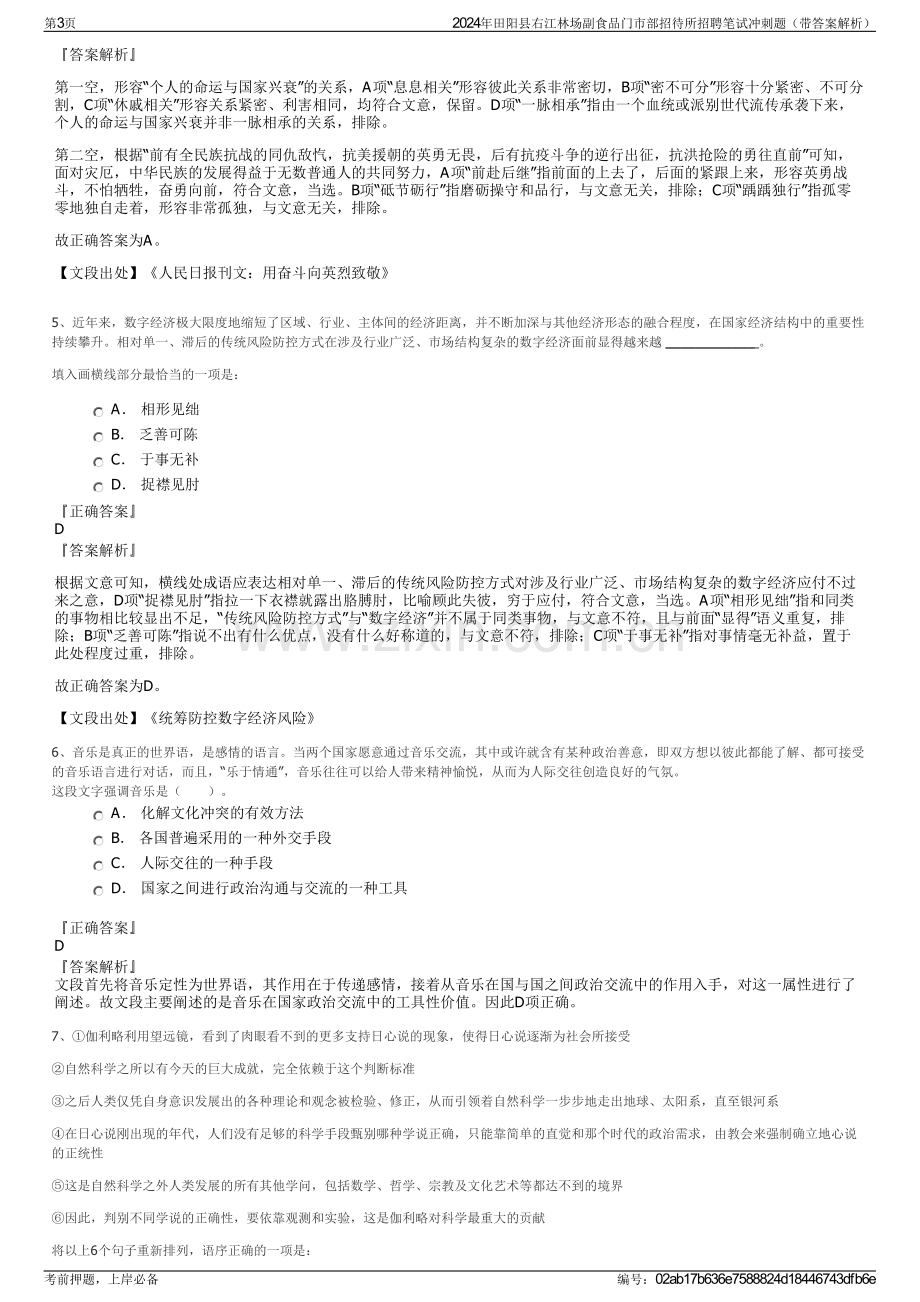 2024年田阳县右江林场副食品门市部招待所招聘笔试冲刺题（带答案解析）.pdf_第3页