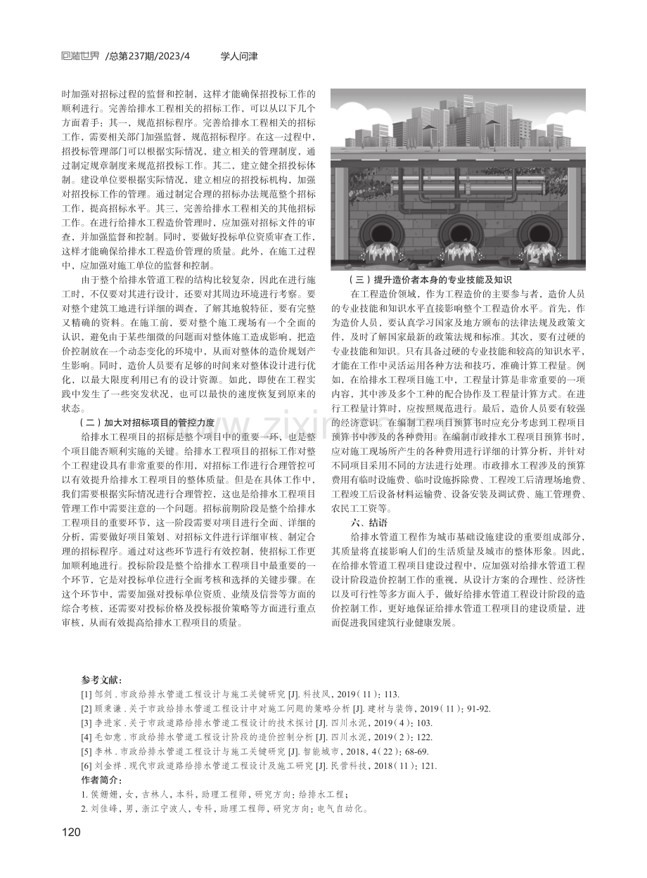 给排水管道工程设计阶段的造价控制分析.pdf_第3页