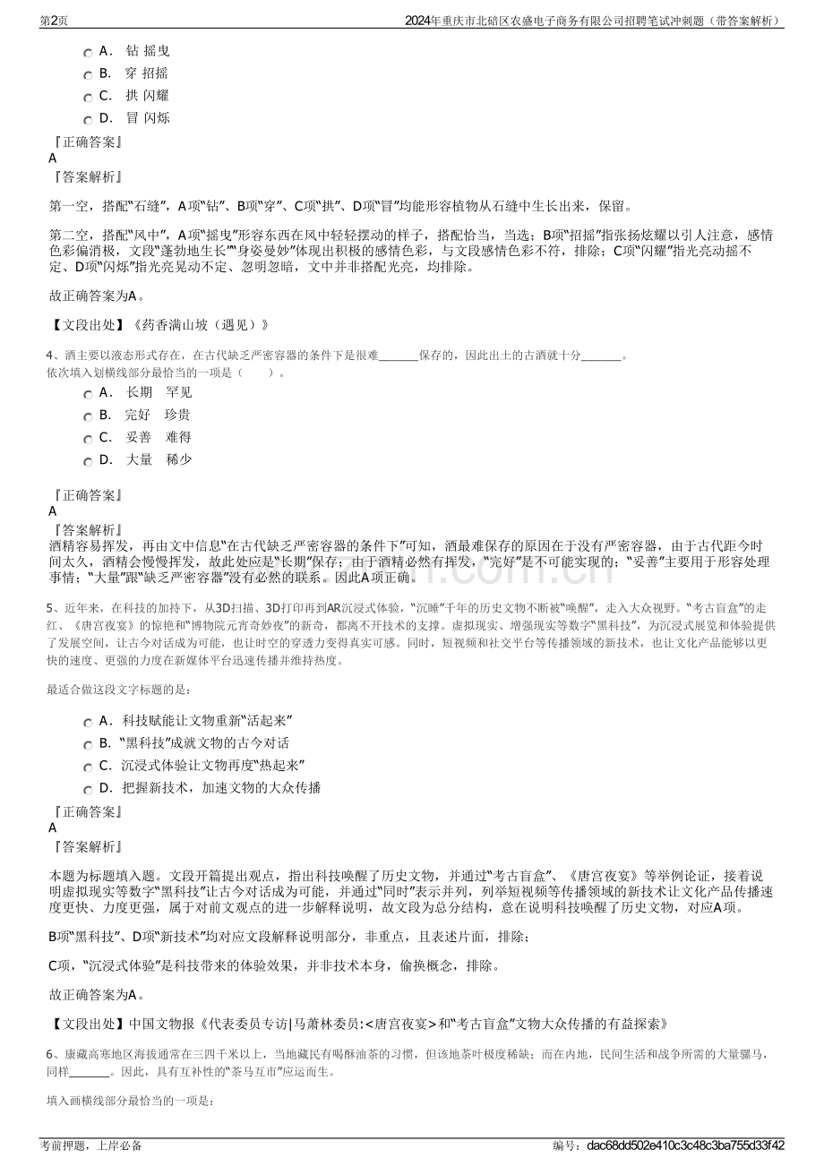 2024年重庆市北碚区农盛电子商务有限公司招聘笔试冲刺题（带答案解析）.pdf_第2页